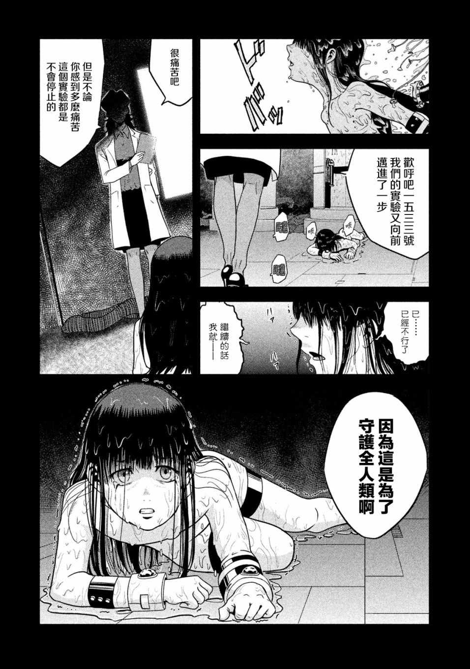 《悲鸣传》漫画 008集