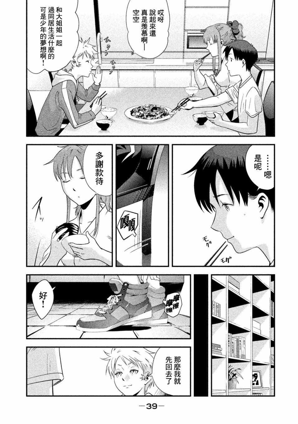 《悲鸣传》漫画 013集