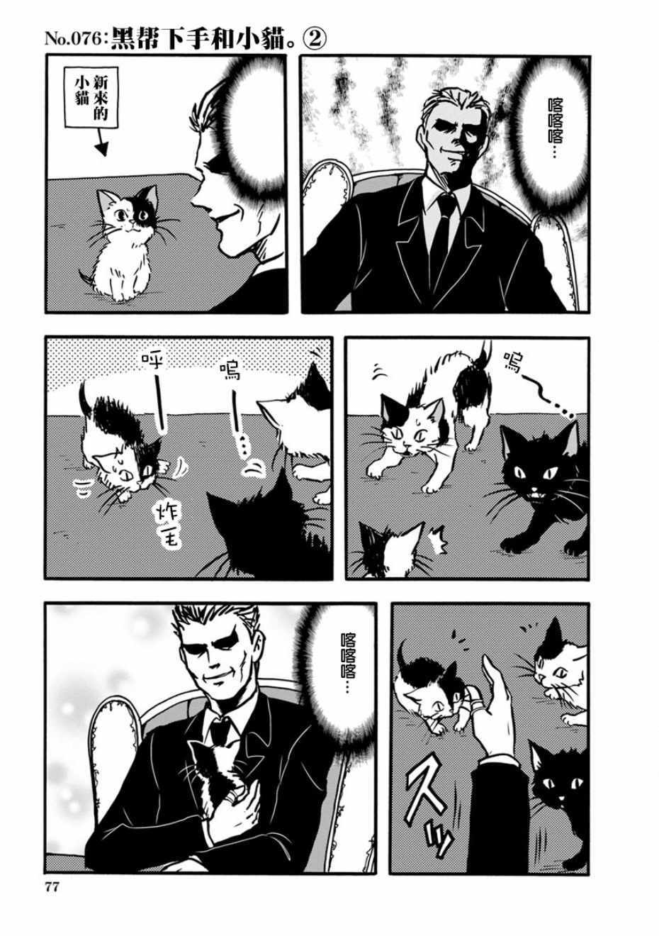 《黑帮Boss与猫》漫画 016集