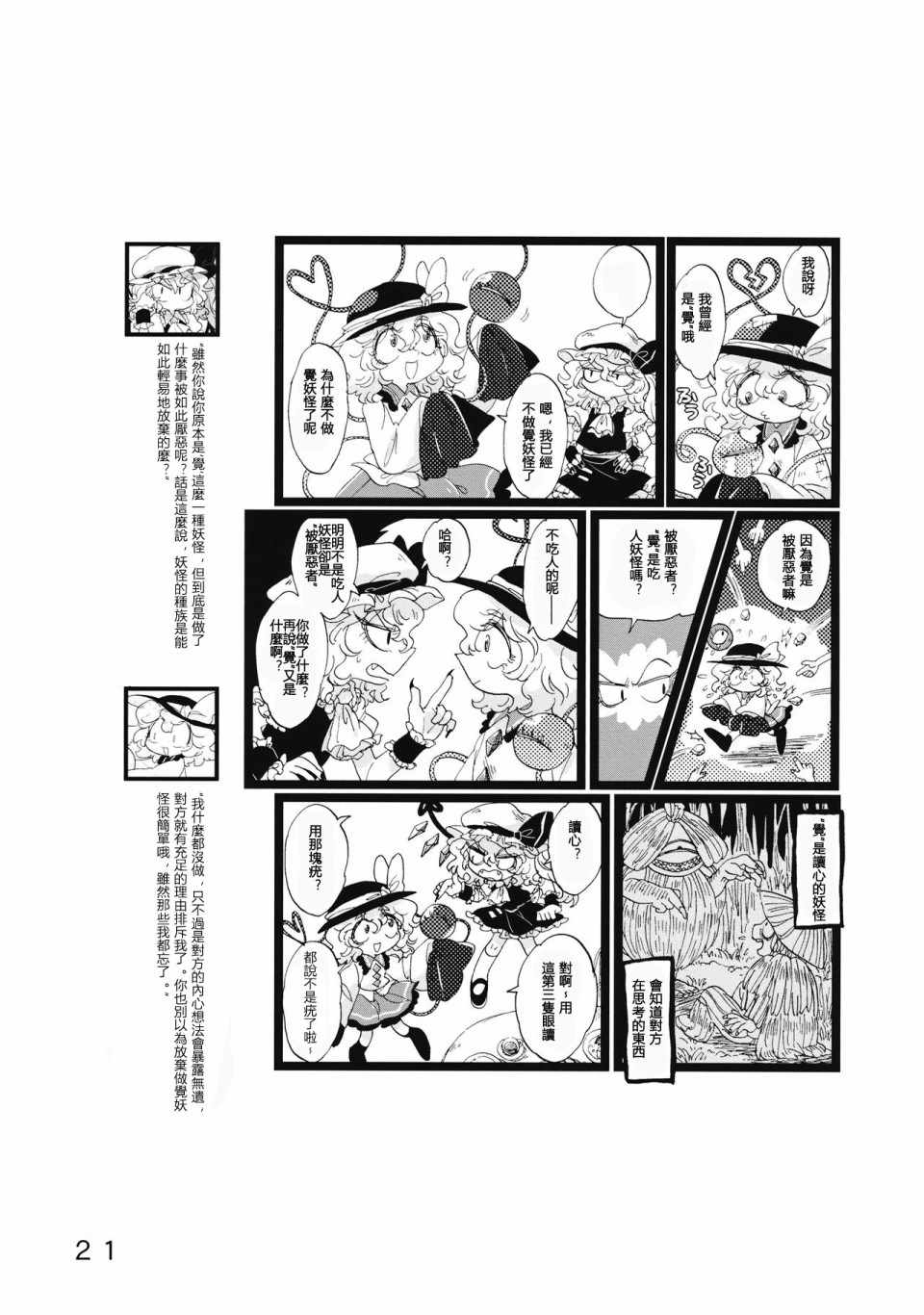 《怪脑俱乐部》漫画 002集