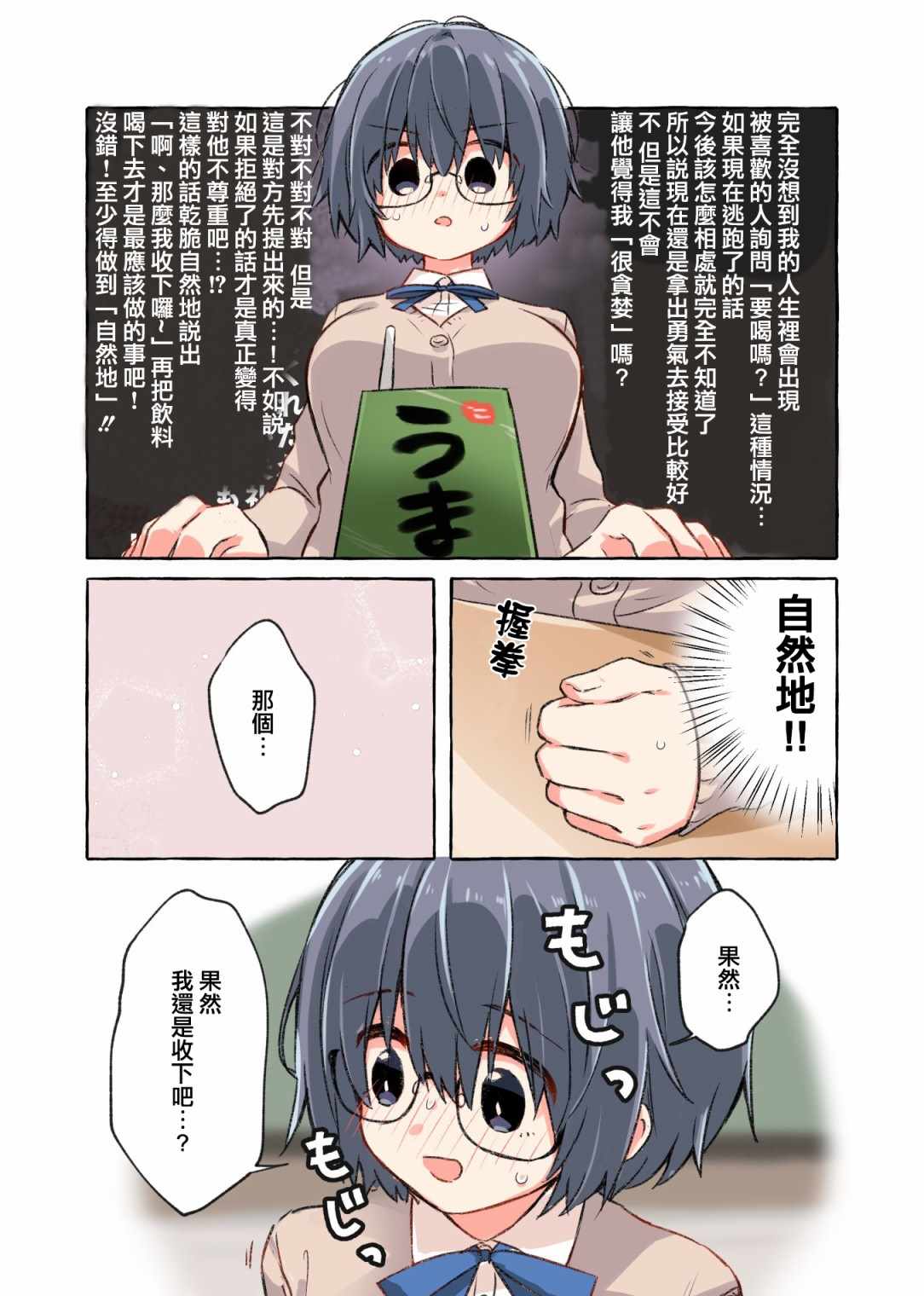 《恋爱的自爆酱》漫画 017集