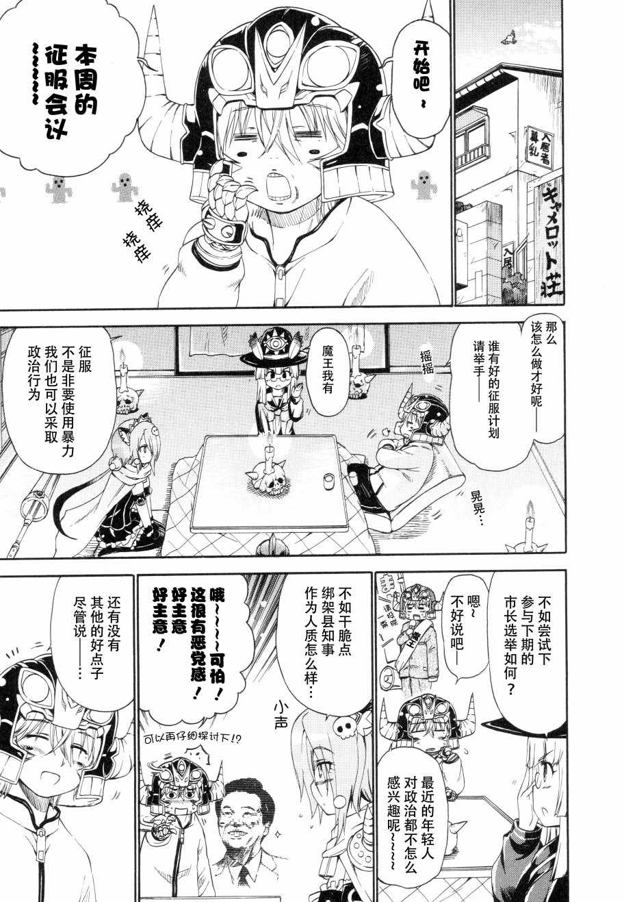 《明日的今日子》漫画 025集