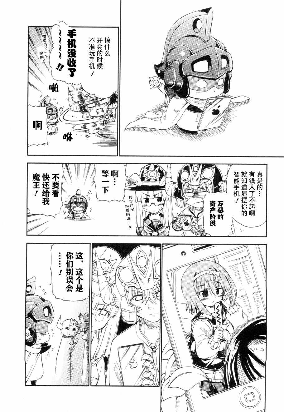 《明日的今日子》漫画 025集