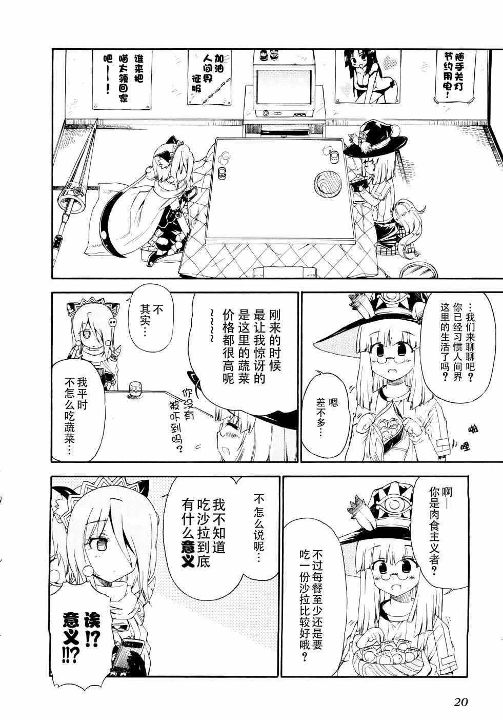 《明日的今日子》漫画 031集