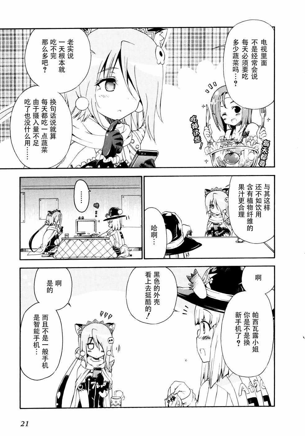 《明日的今日子》漫画 031集