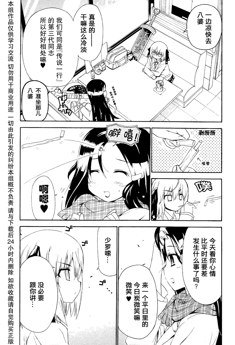 《明日的今日子》漫画 04集