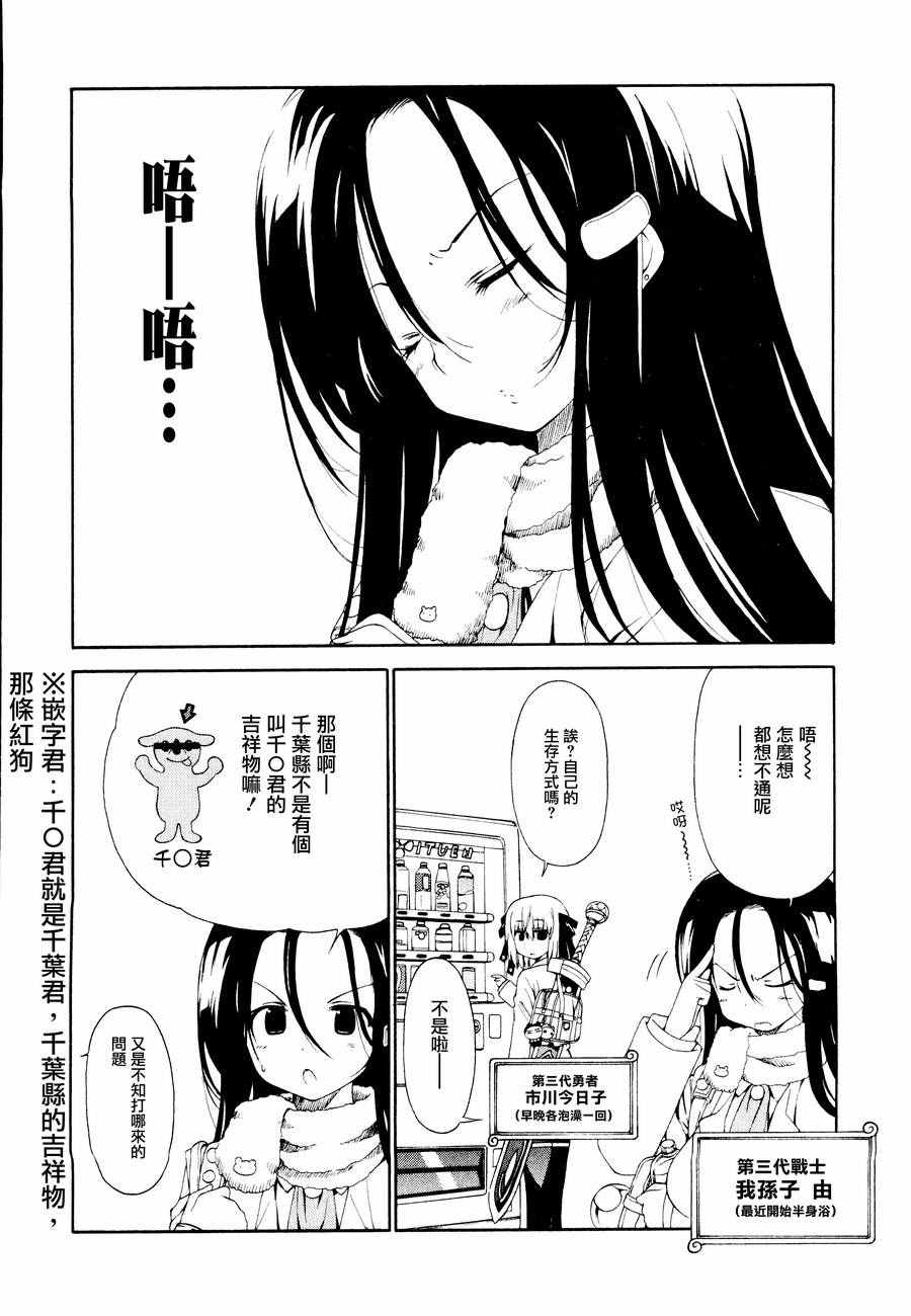 《明日的今日子》漫画 12集