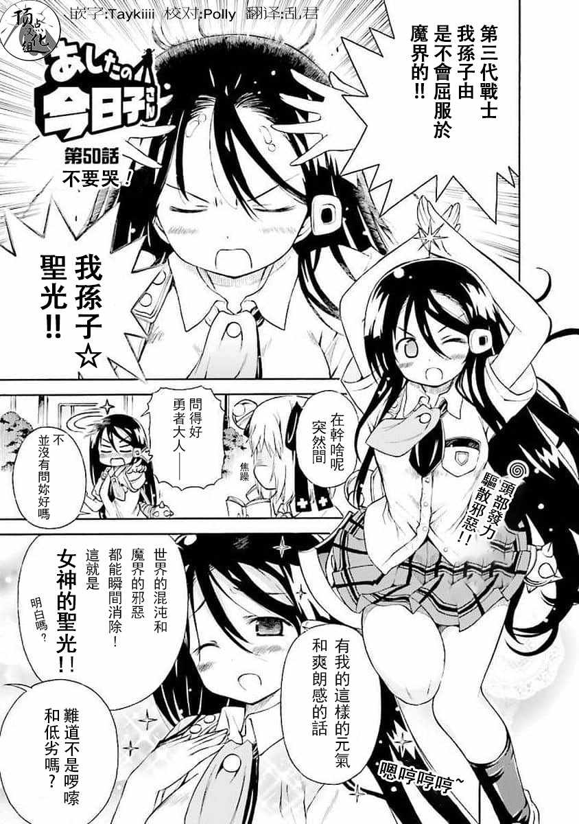 《明日的今日子》漫画 050集