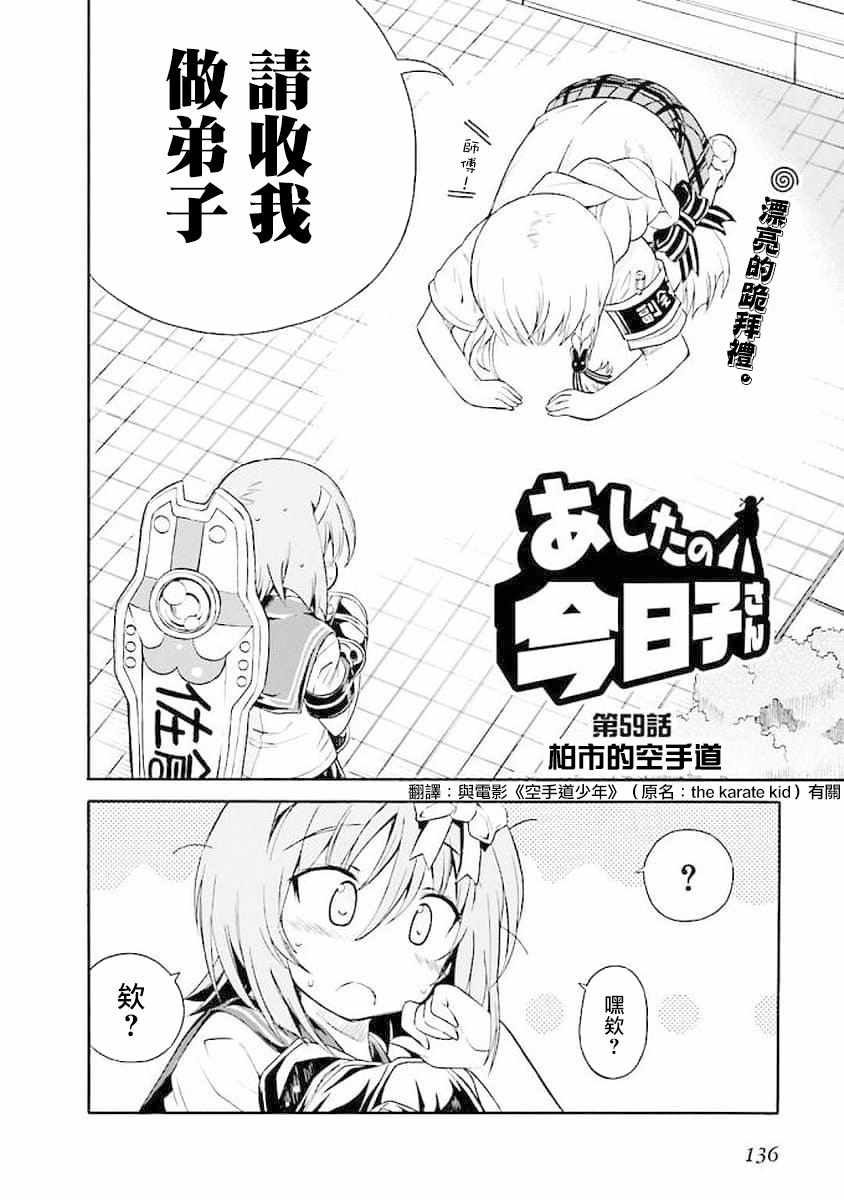 《明日的今日子》漫画 059集