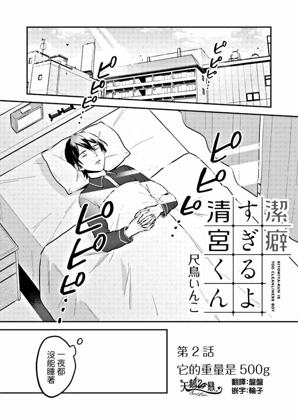 《过于洁癖了吧清宫君》漫画 002集