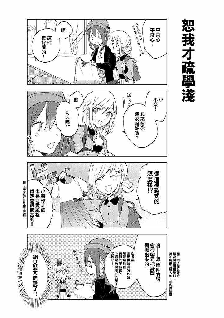 《学生会长开始了女装》漫画 007集