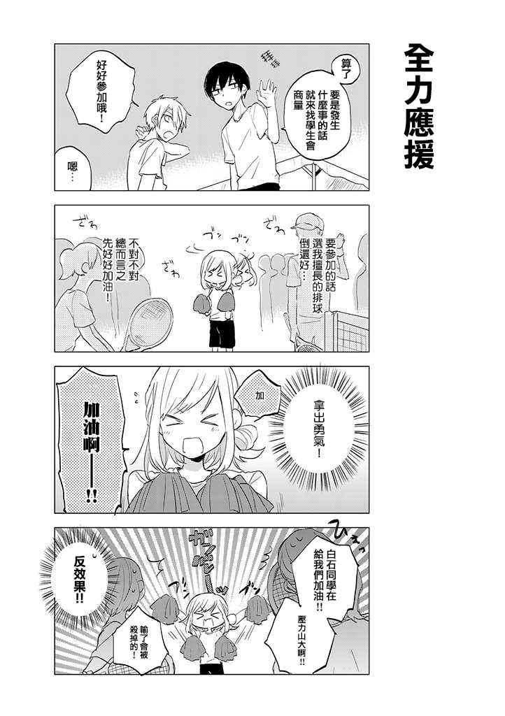 《学生会长开始了女装》漫画 014集