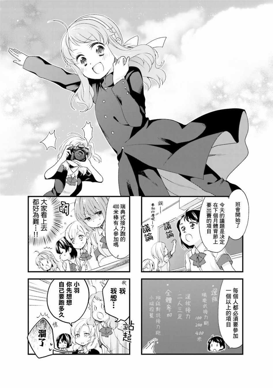 《Anima Yell!》漫画 Anima Yell 032集