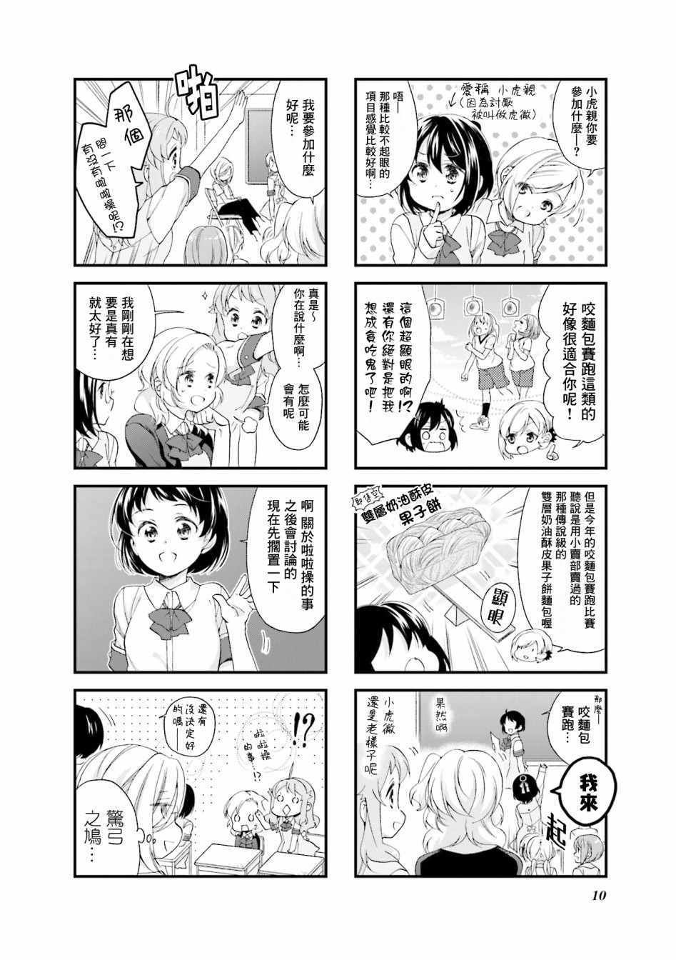 《Anima Yell!》漫画 Anima Yell 032集