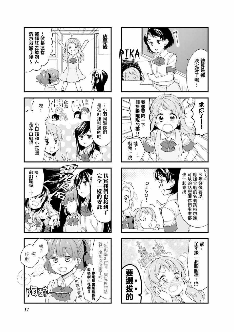 《Anima Yell!》漫画 Anima Yell 032集