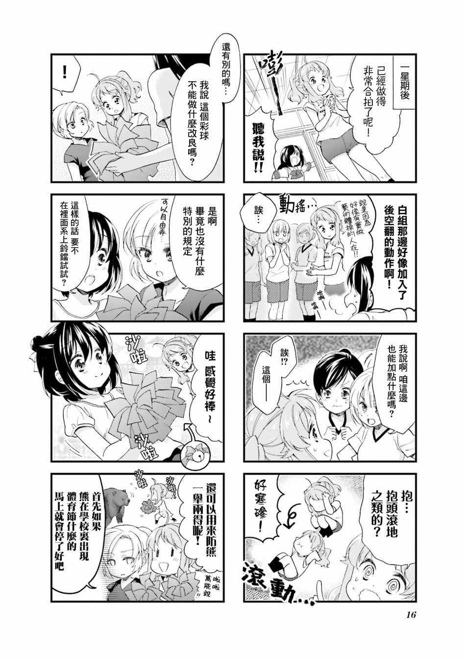 《Anima Yell!》漫画 Anima Yell 032集