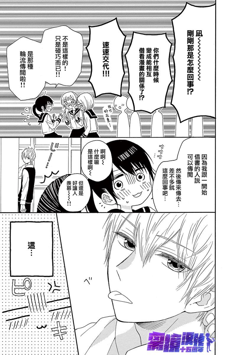 《喜欢 讨厌 亲吻》漫画 002集