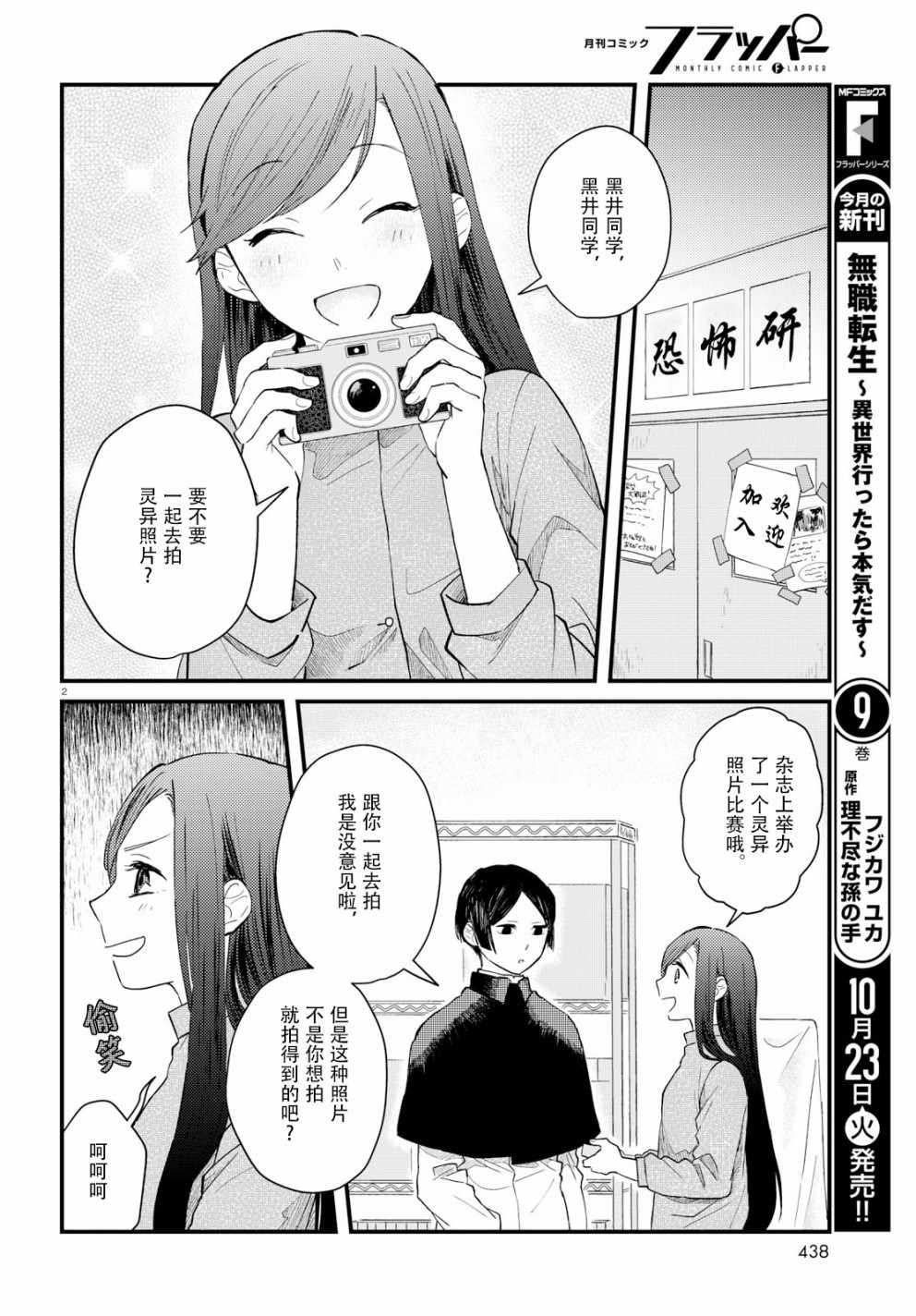 《麻弥小姐有怨气》漫画 004集