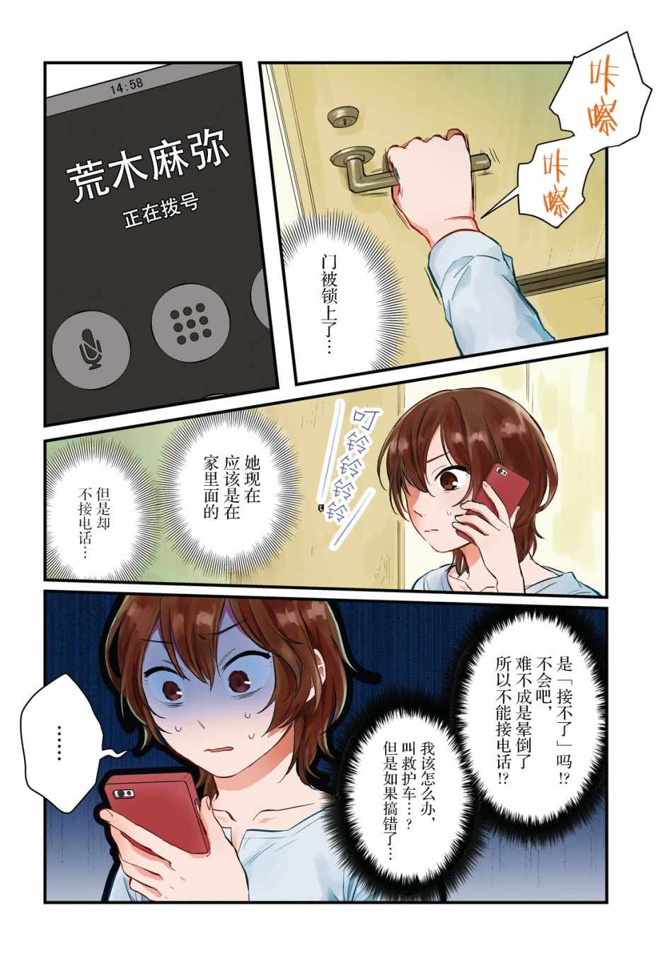 《麻弥小姐有怨气》漫画 006集