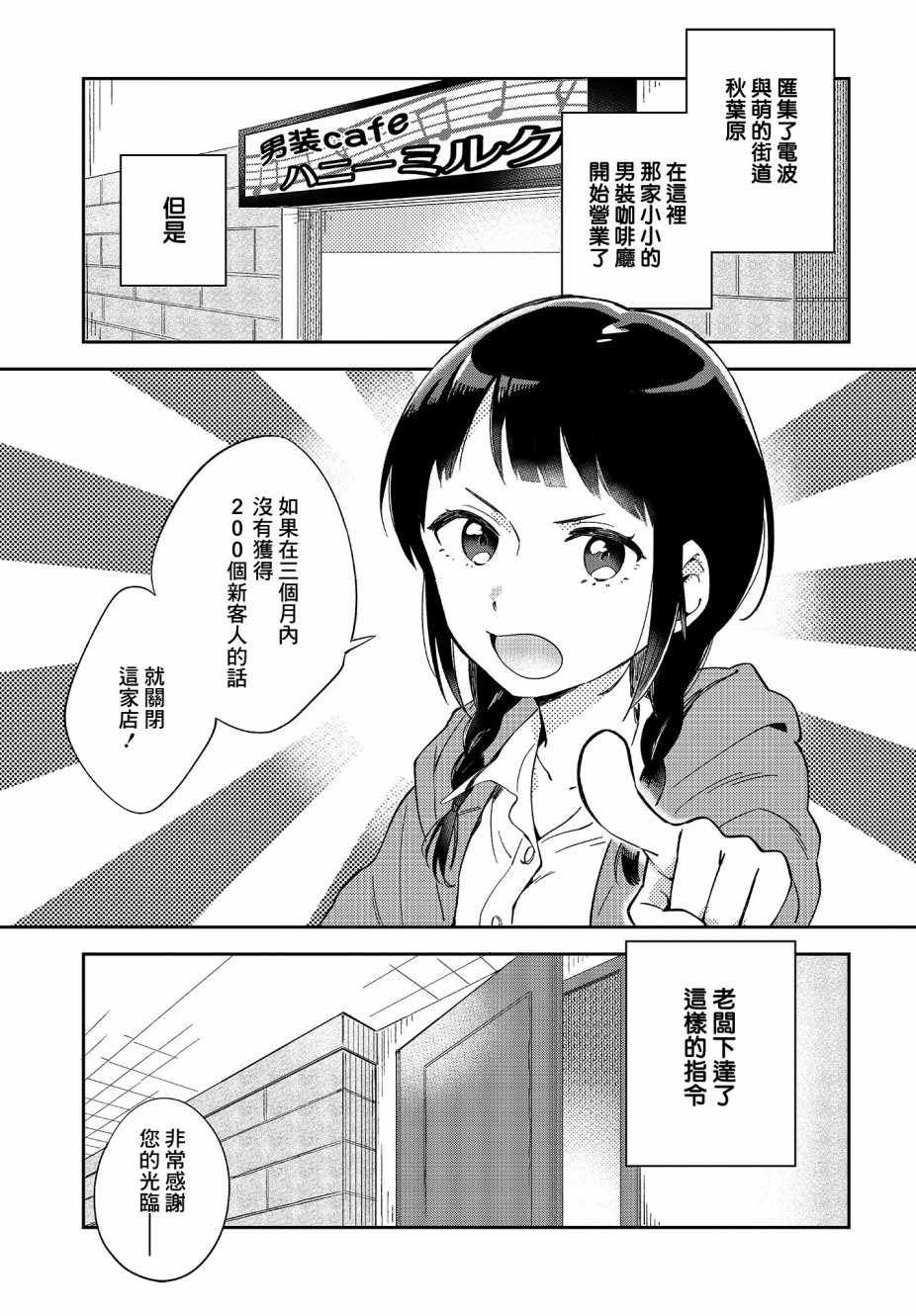 《男装咖啡厅 Honey Milk》漫画 Honey Milk 002集