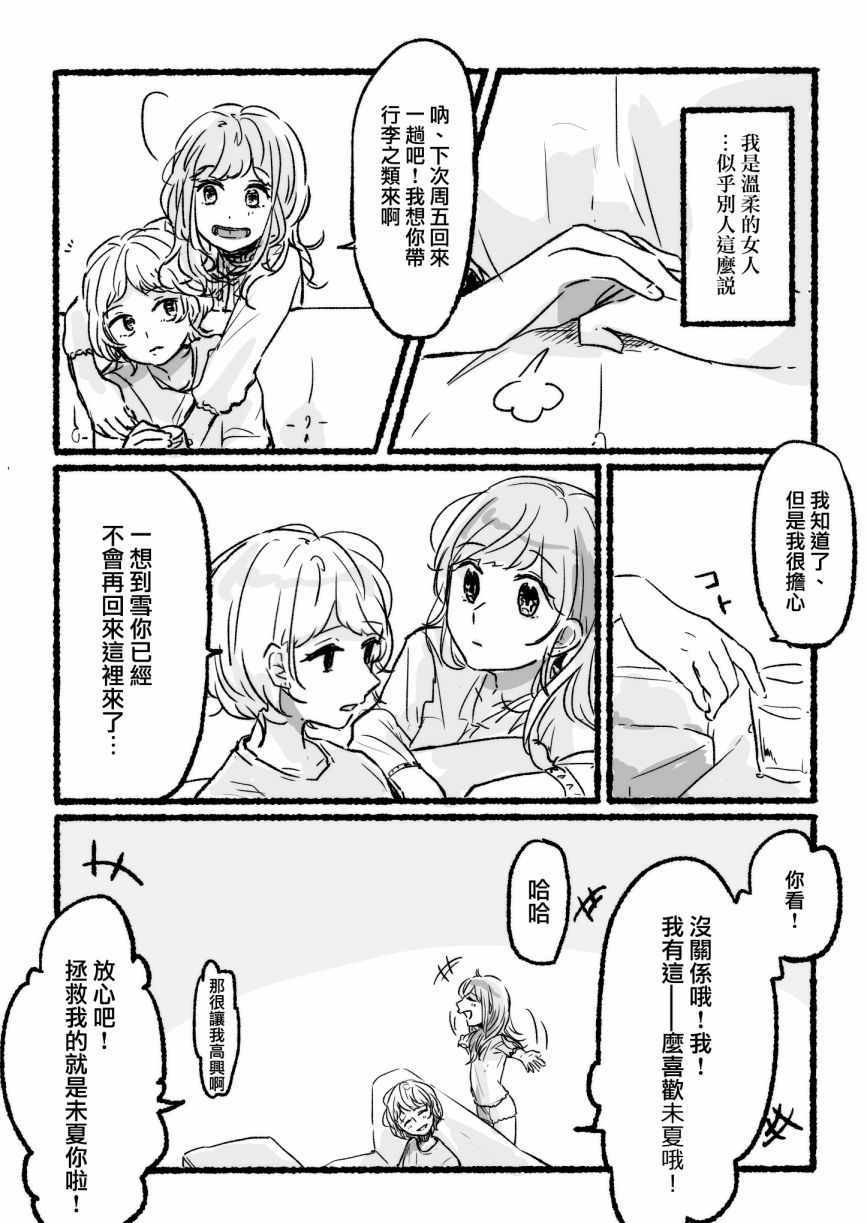 《温柔的女人》漫画 001集