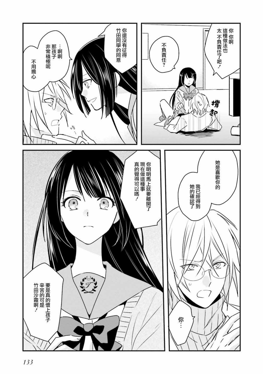 《辉夜同学请好好反省》漫画 请好好反省 010集