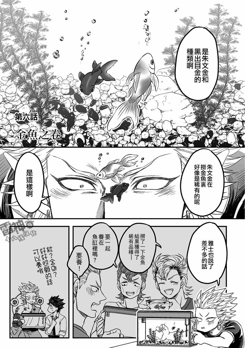 《雷神与上班族》漫画 Ⅲ 006集