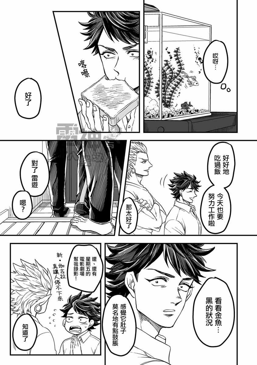 《雷神与上班族》漫画 Ⅲ 008集