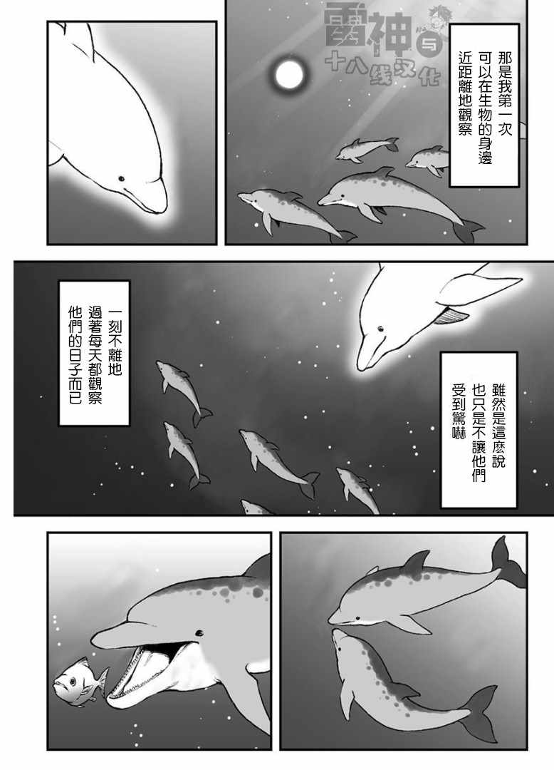 《雷神与上班族》漫画 Ⅳ 003集