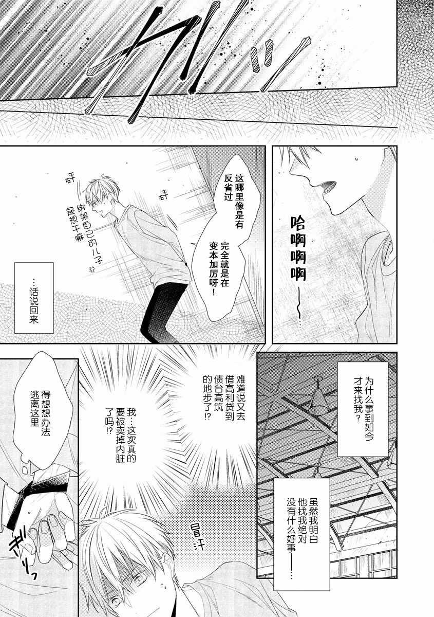 《绝望的恋人》漫画 005集