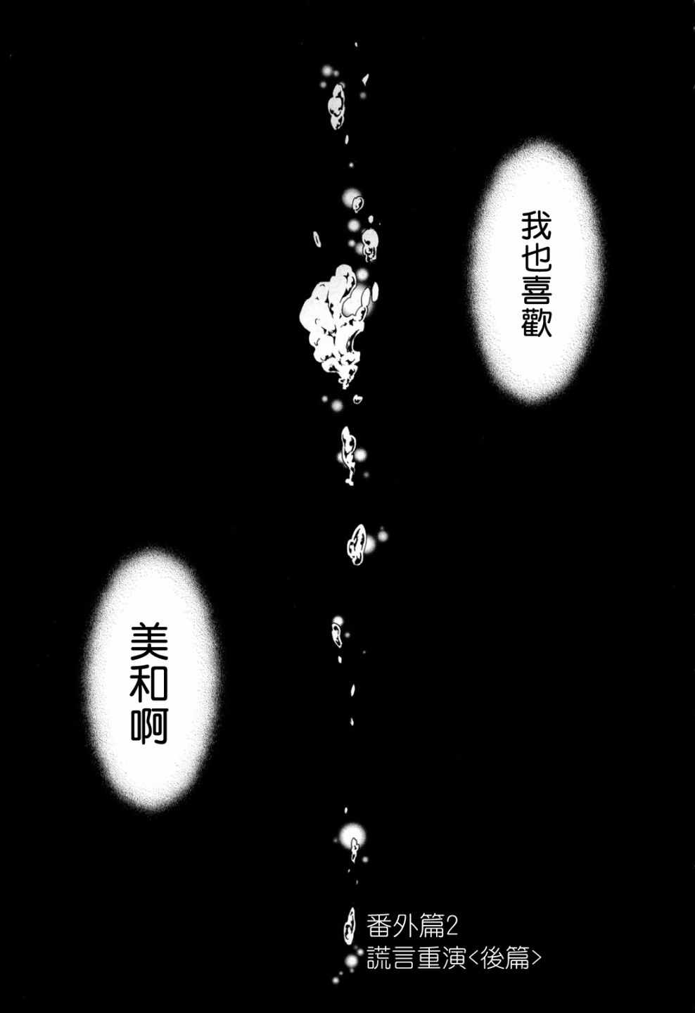 《繁结》漫画 番外篇2后