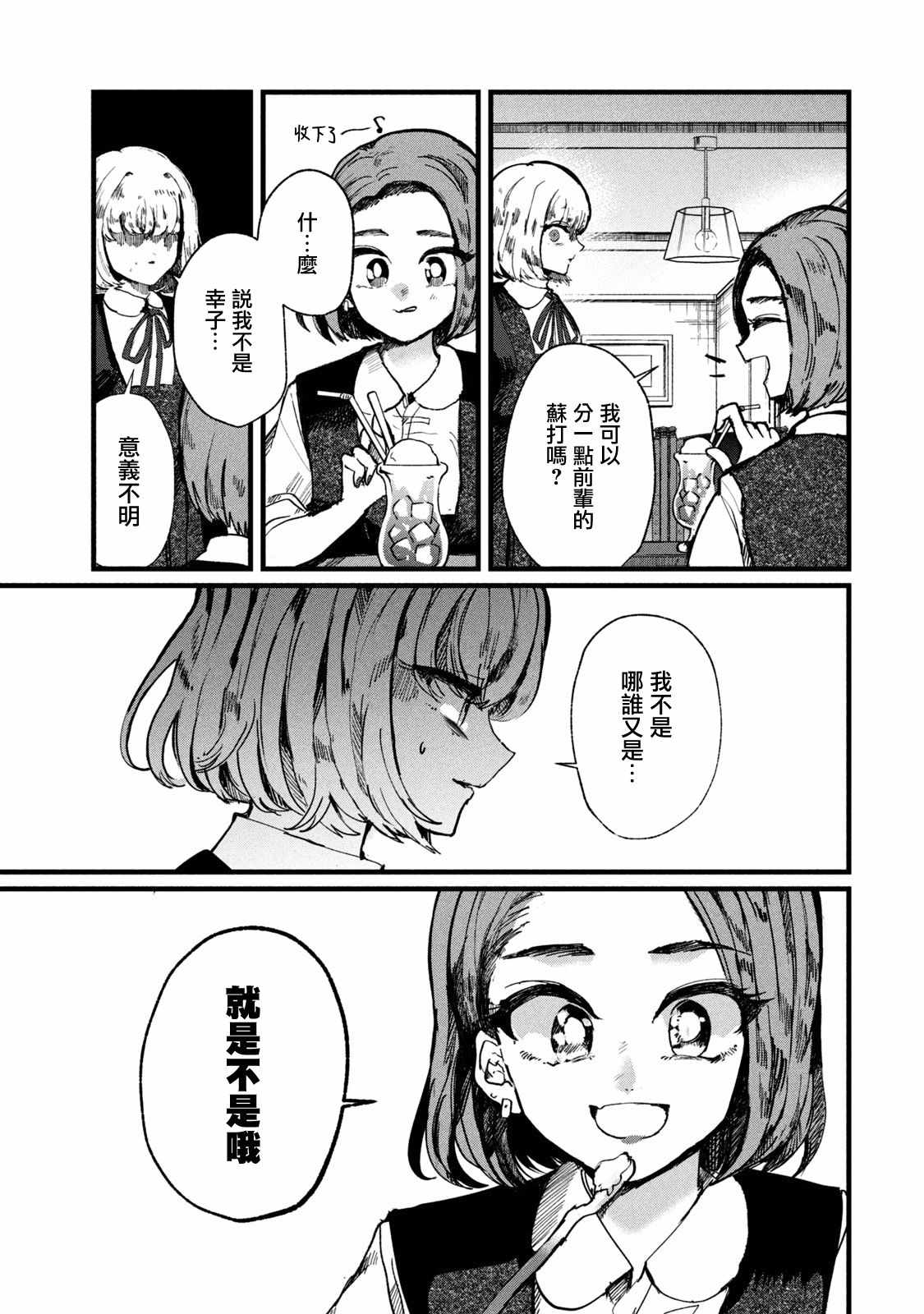 《能让这份爱画上休止符吗》漫画 画上休止符 004集