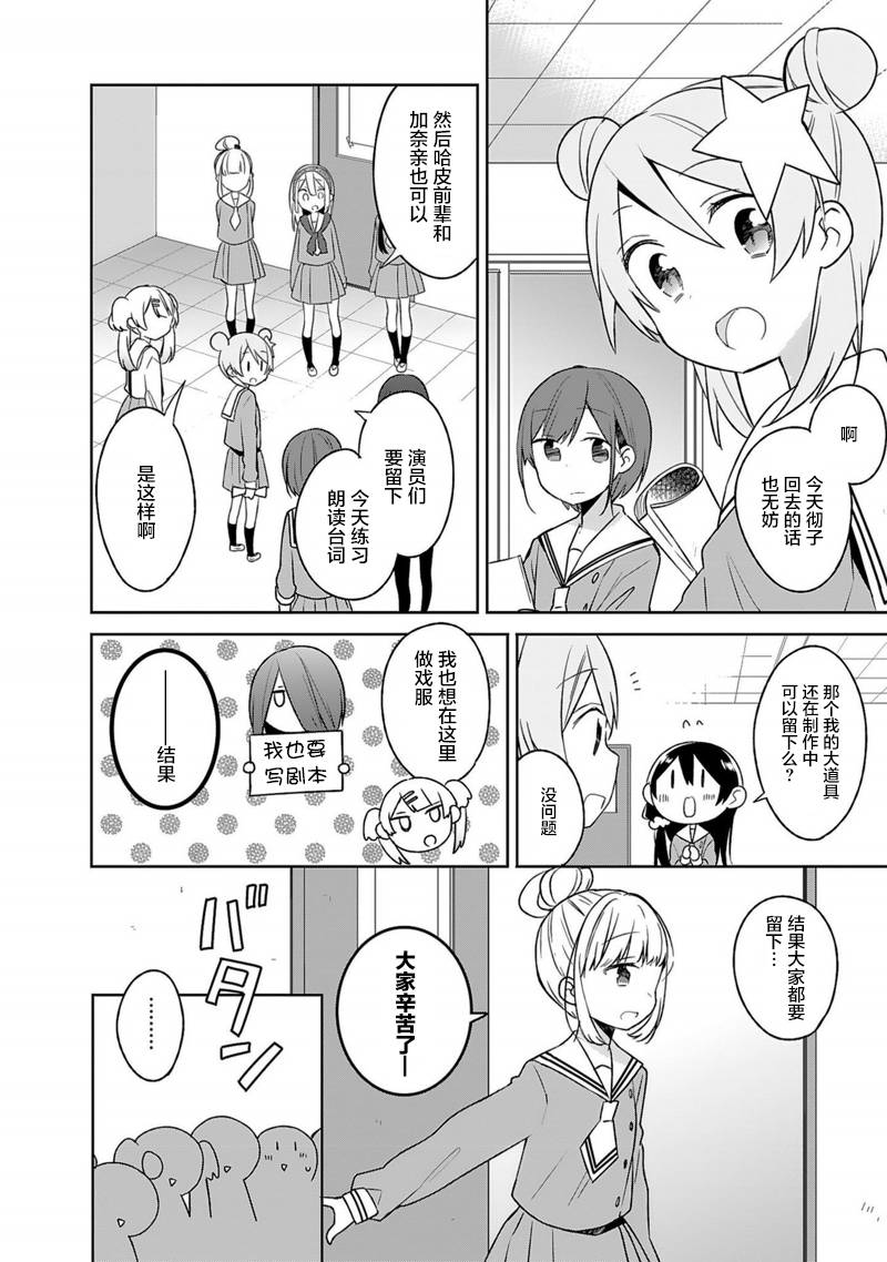 《即时开演》漫画 007集