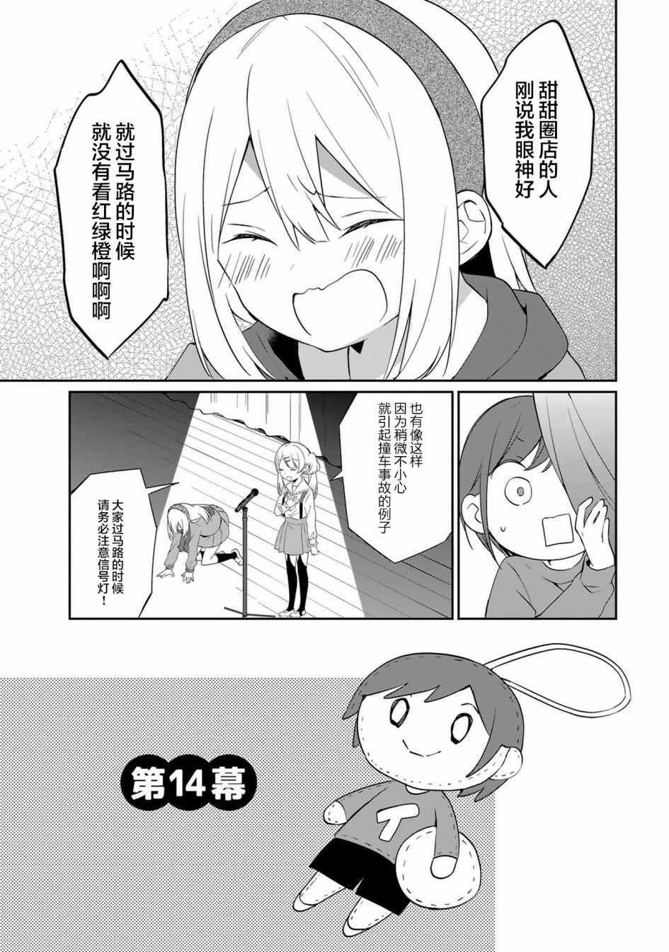 《即时开演》漫画 014集