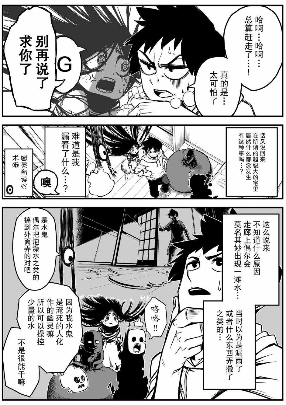 《最强事故物件与灵感应能力为零的男子》漫画 最强事故物件 004集