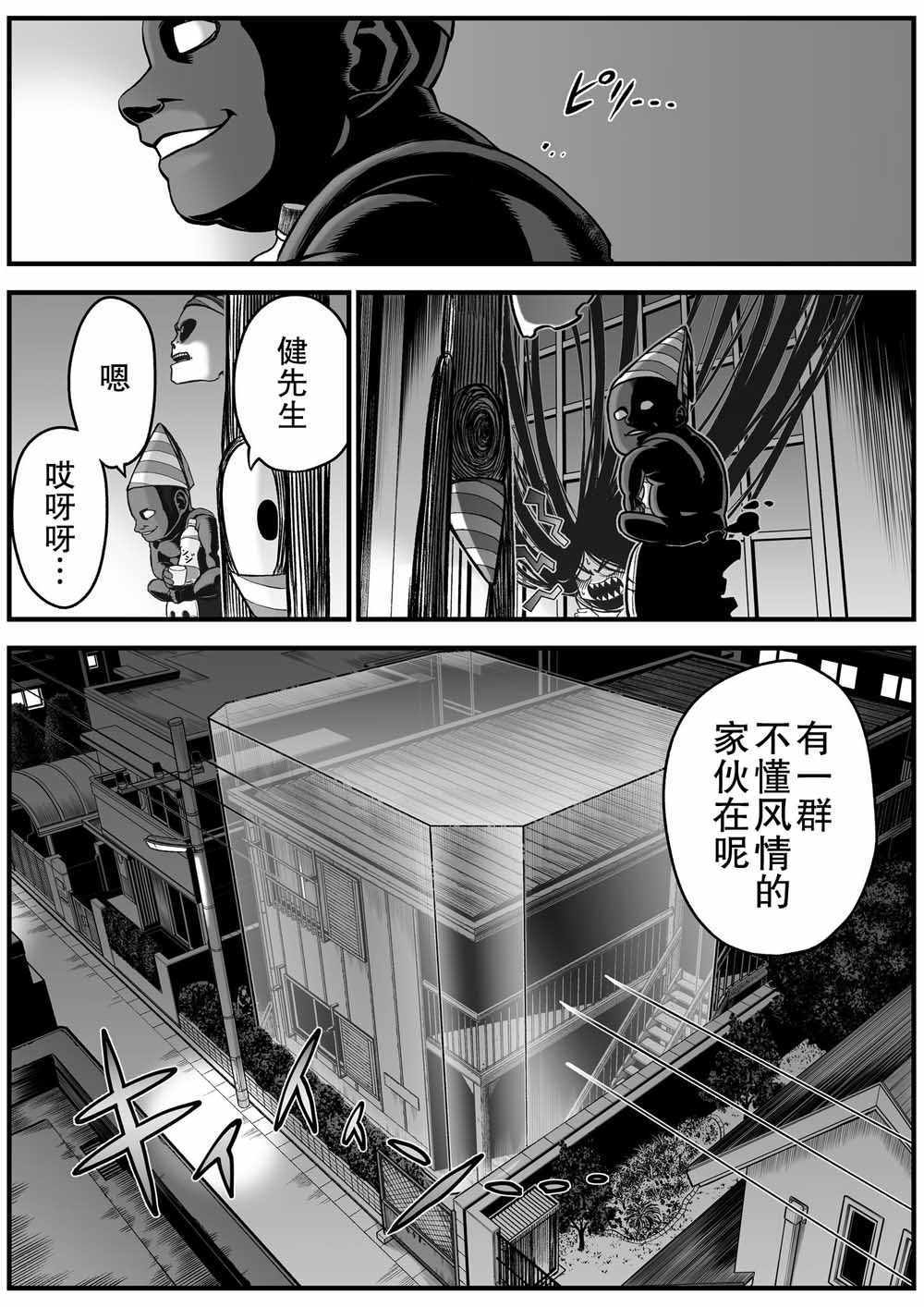 《最强事故物件与灵感应能力为零的男子》漫画 最强事故物件 06v5集