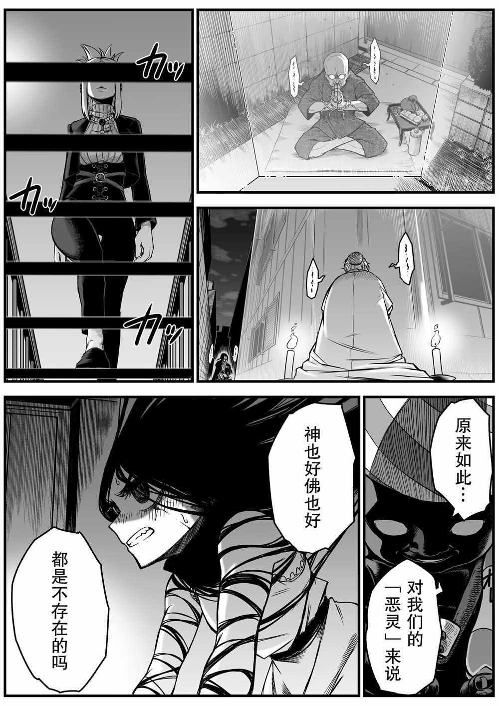 《最强事故物件与灵感应能力为零的男子》漫画 最强事故物件 06v5集