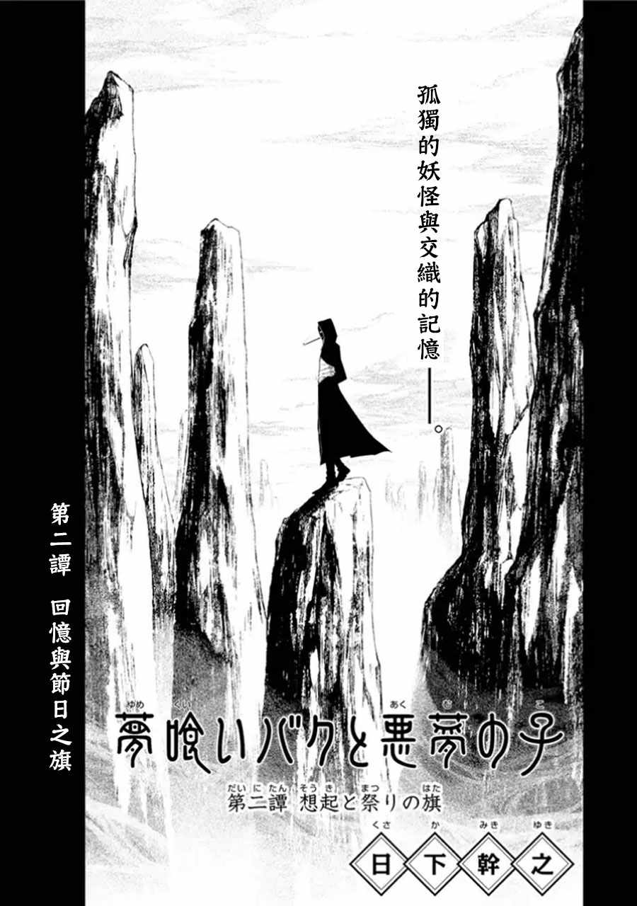 《食梦貘与恶梦之子》漫画 002集