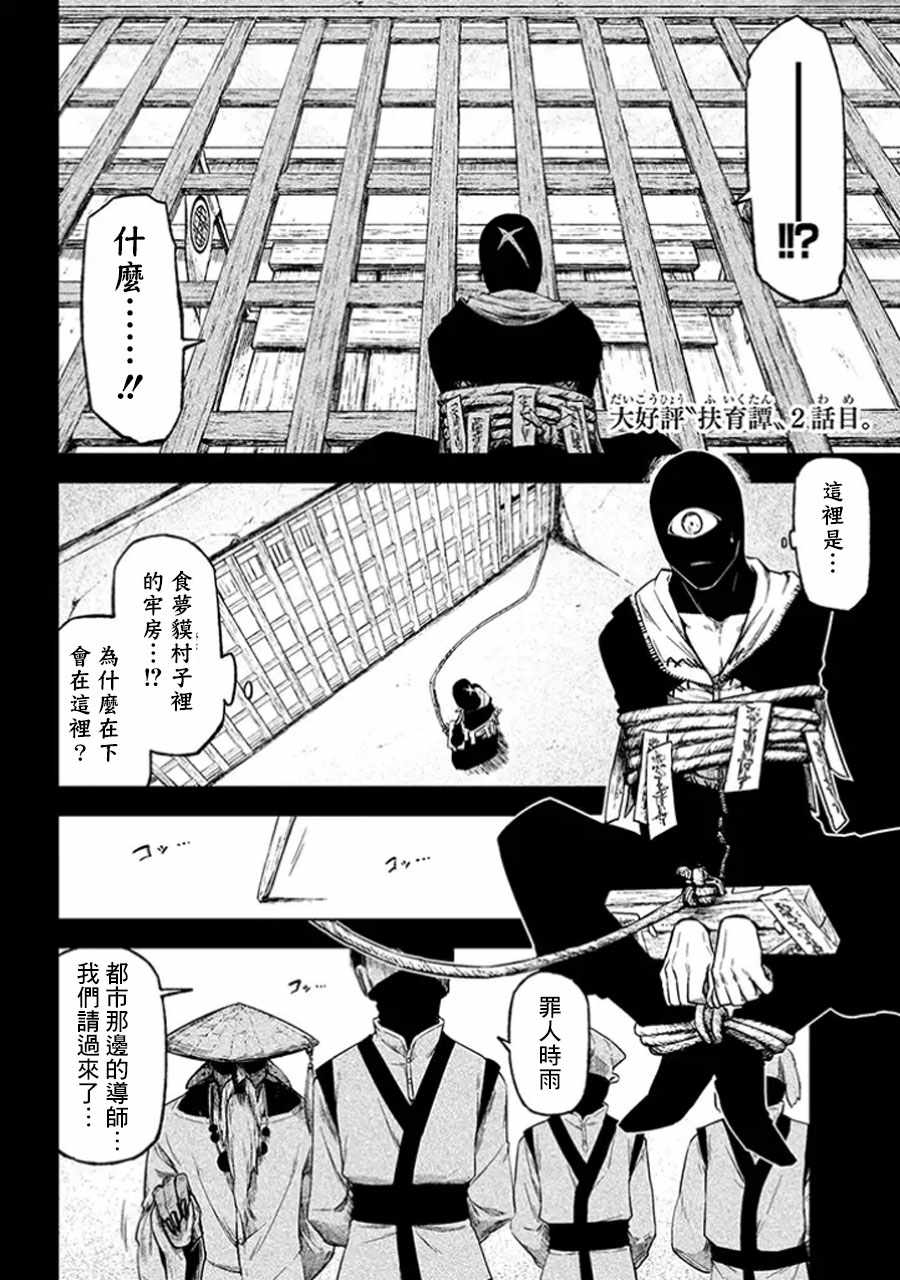 《食梦貘与恶梦之子》漫画 002集