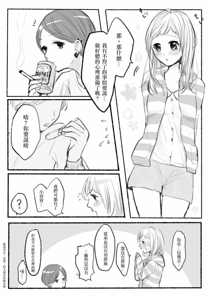 《樱木满和相田富美》漫画 001集