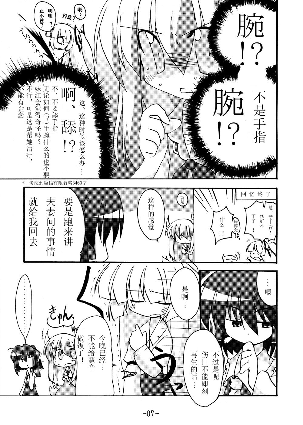 《我在这里哦》漫画 短篇