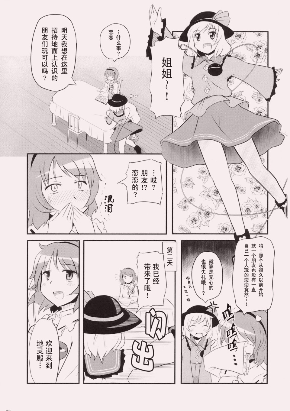 《我的妹妹原来竟然是如此的可爱》漫画 竟然是如此的可爱 短篇