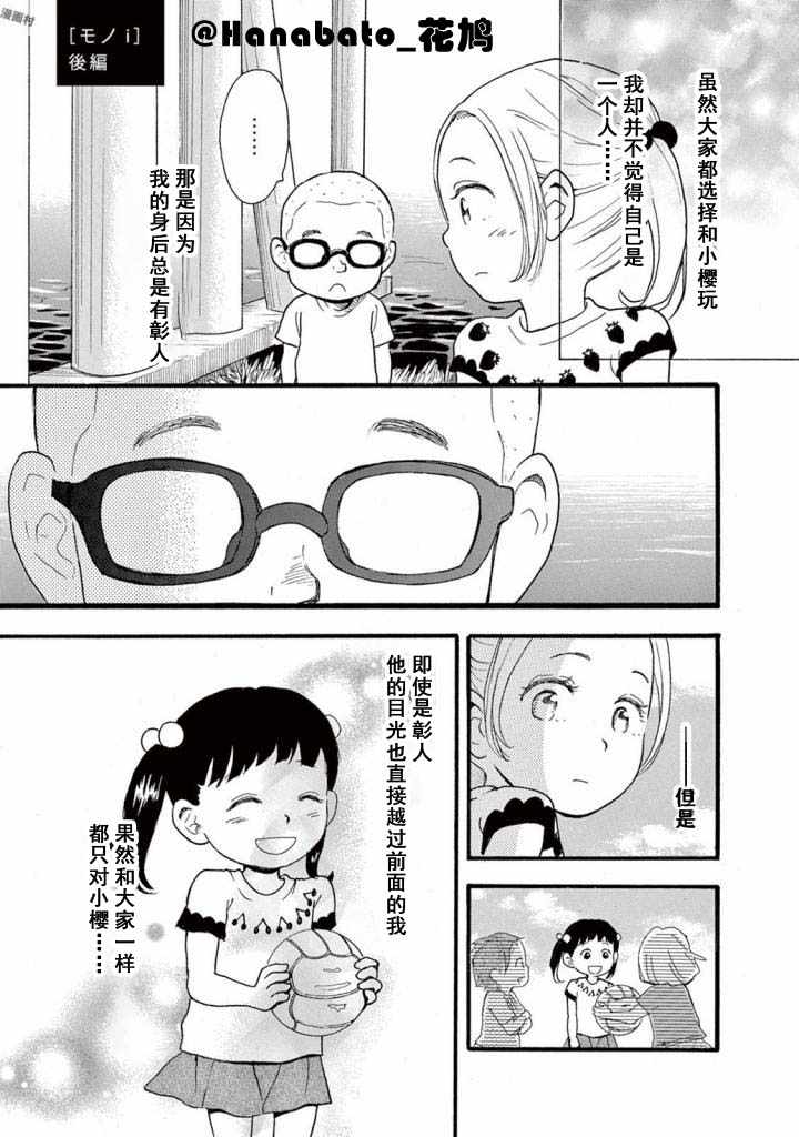 《某些日常中的奇迹》漫画 03v5集