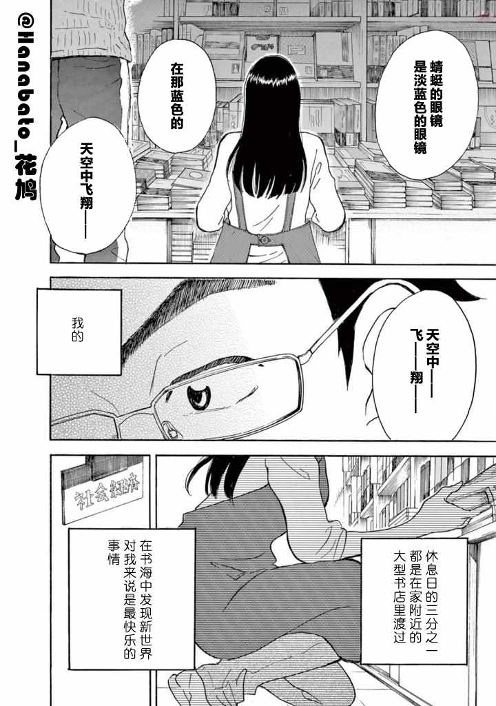 《某些日常中的奇迹》漫画 004集