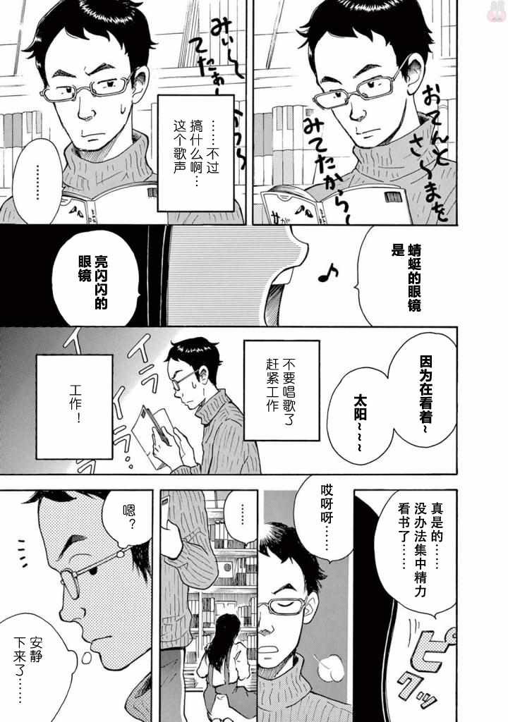 《某些日常中的奇迹》漫画 004集