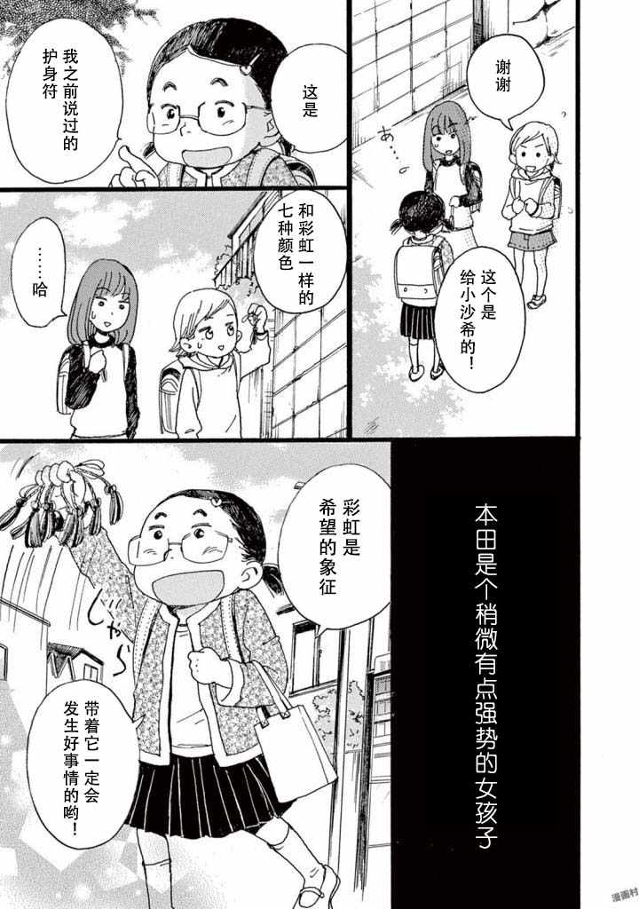 《某些日常中的奇迹》漫画 005集