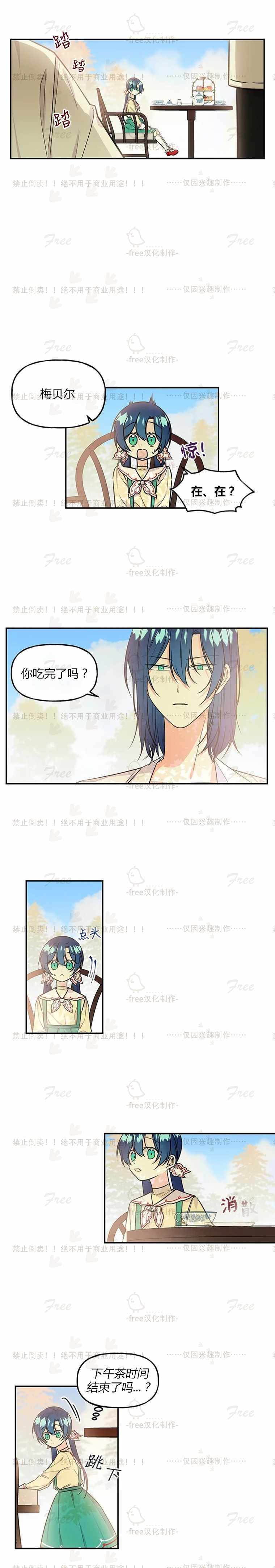 《魔法师的女儿》漫画 007集