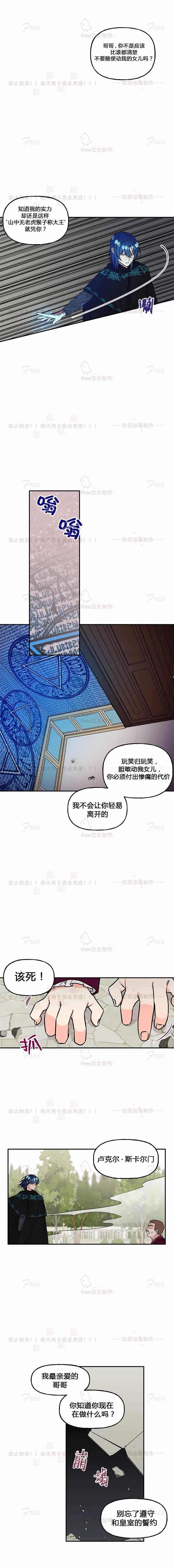 《魔法师的女儿》漫画 011集