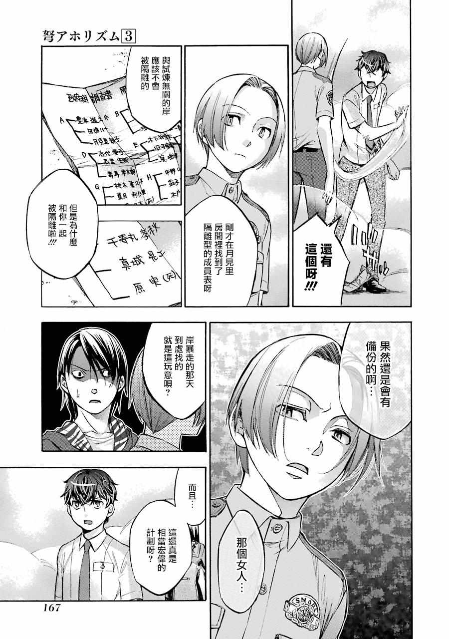 《弩aphorism》漫画 016集