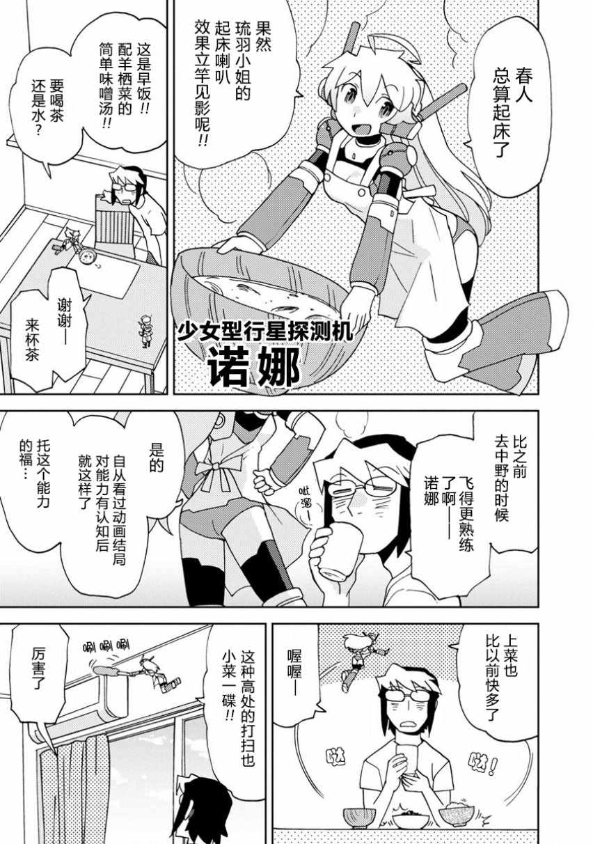 《超可动女孩S》漫画 002集